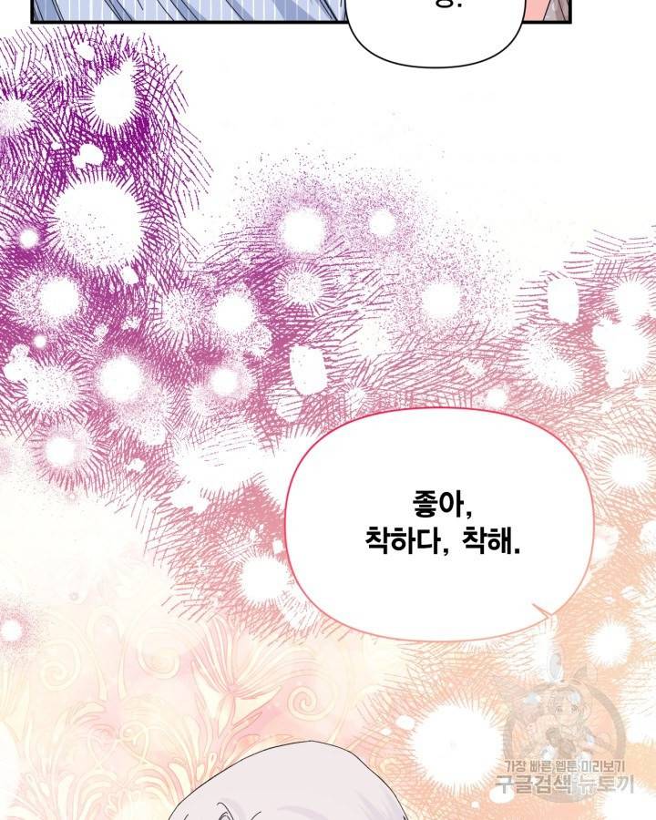 시한부 악녀의 해피엔딩 84화 115