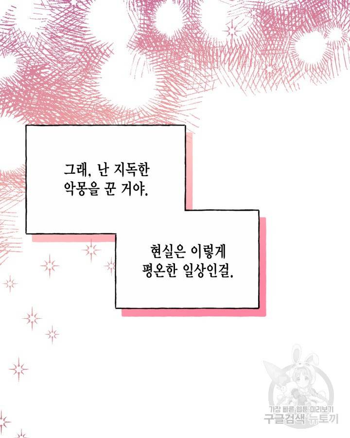 시한부 악녀의 해피엔딩 84화 117