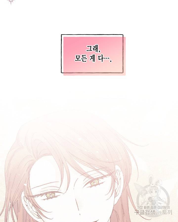 시한부 악녀의 해피엔딩 84화 118