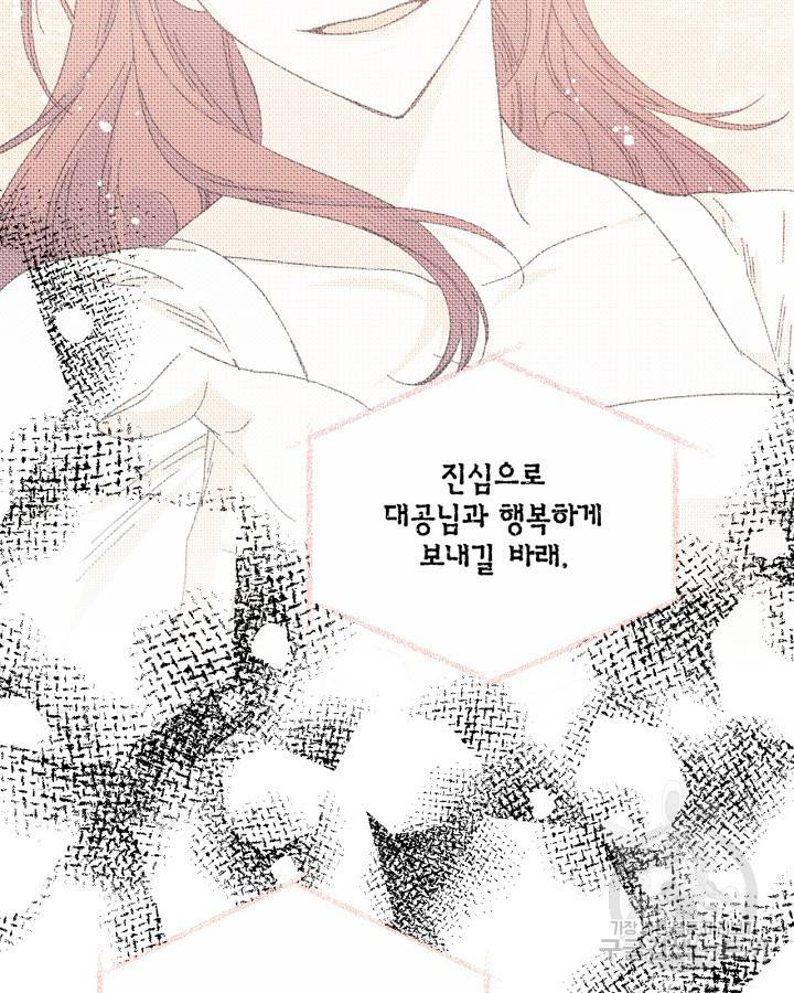 시한부 악녀의 해피엔딩 84화 119