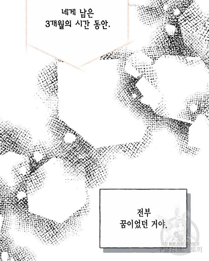 시한부 악녀의 해피엔딩 84화 120