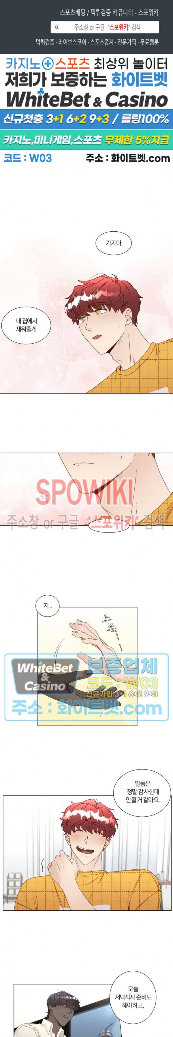 신령님의 S는 사디스트의 S? 14화 1