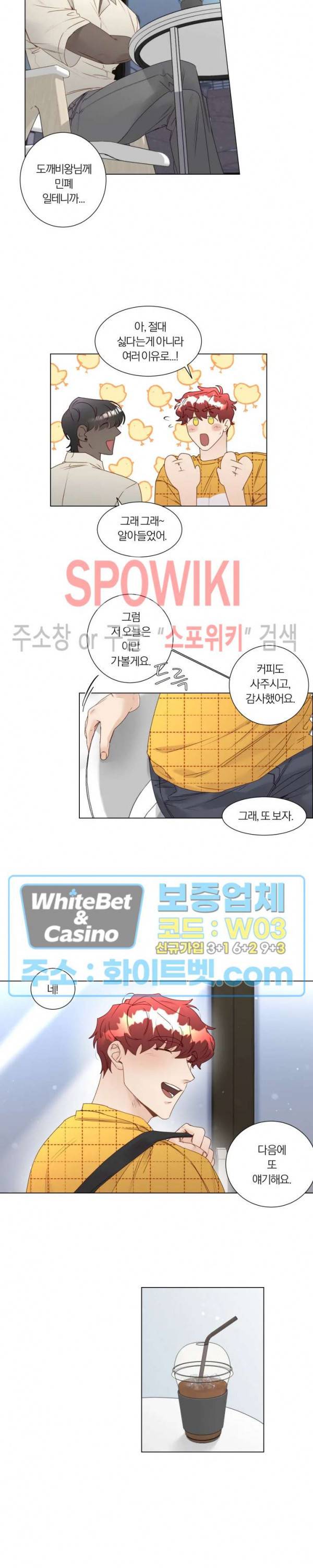 신령님의 S는 사디스트의 S? 14화 2