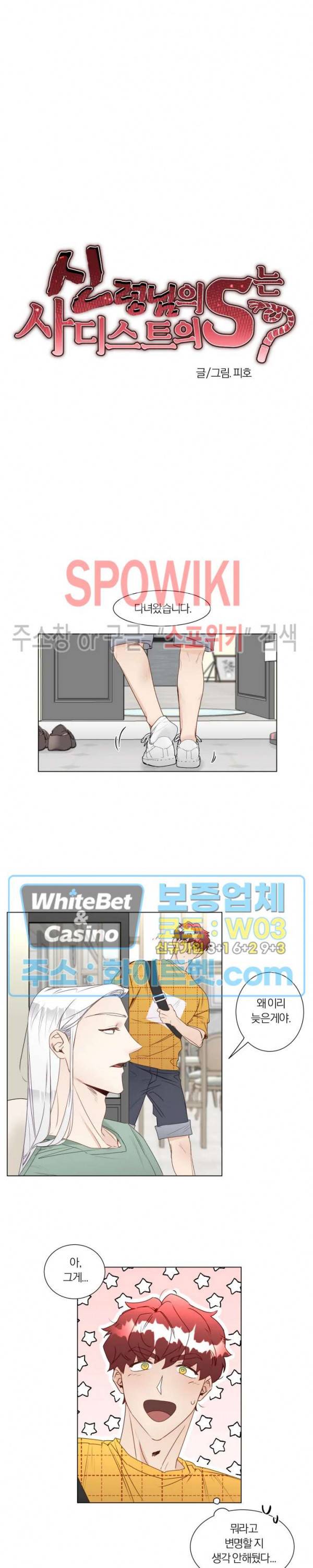 신령님의 S는 사디스트의 S? 14화 4