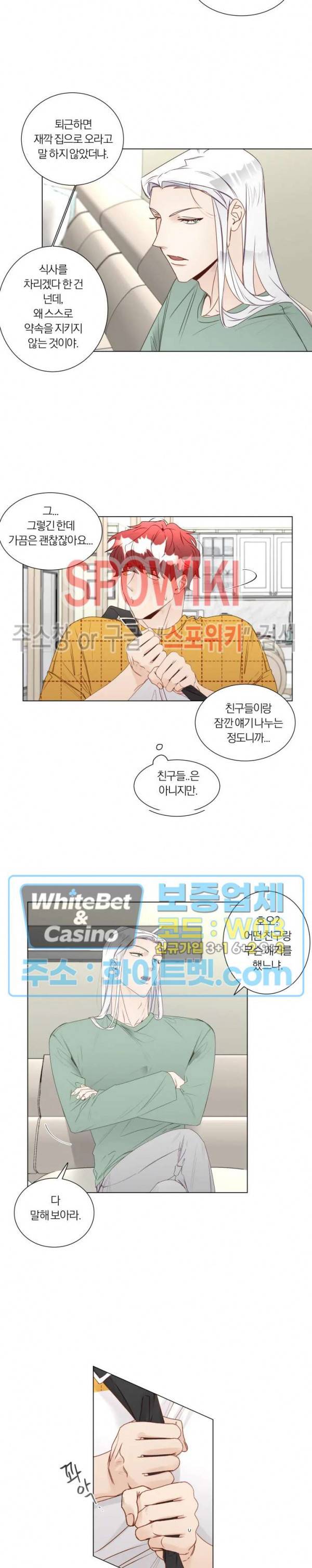 신령님의 S는 사디스트의 S? 14화 5