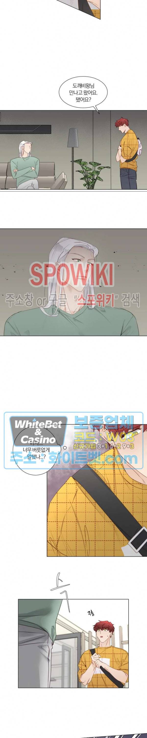 신령님의 S는 사디스트의 S? 14화 6