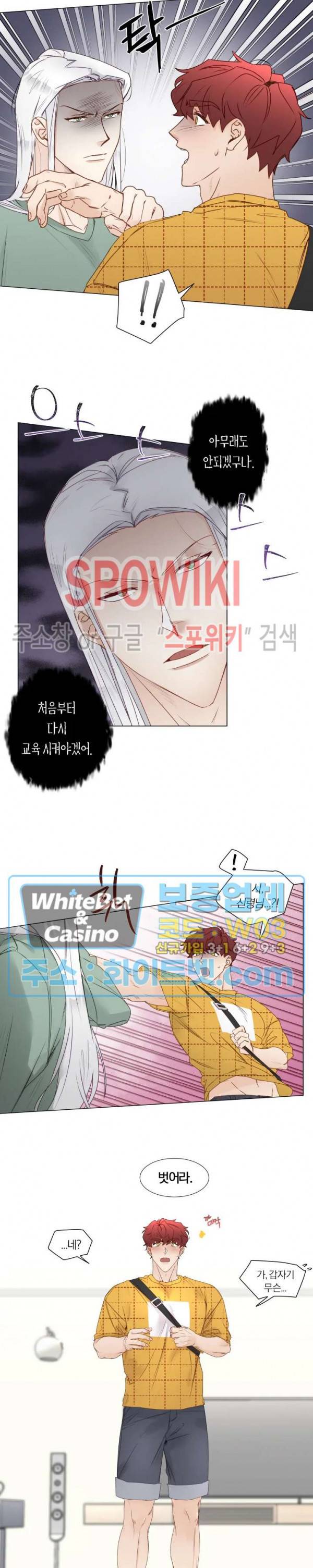 신령님의 S는 사디스트의 S? 14화 7
