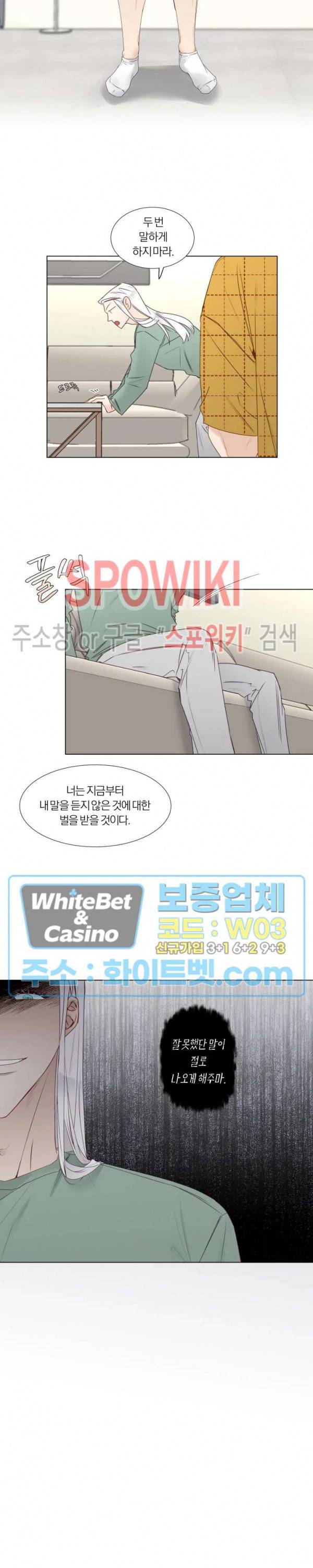 신령님의 S는 사디스트의 S? 14화 8