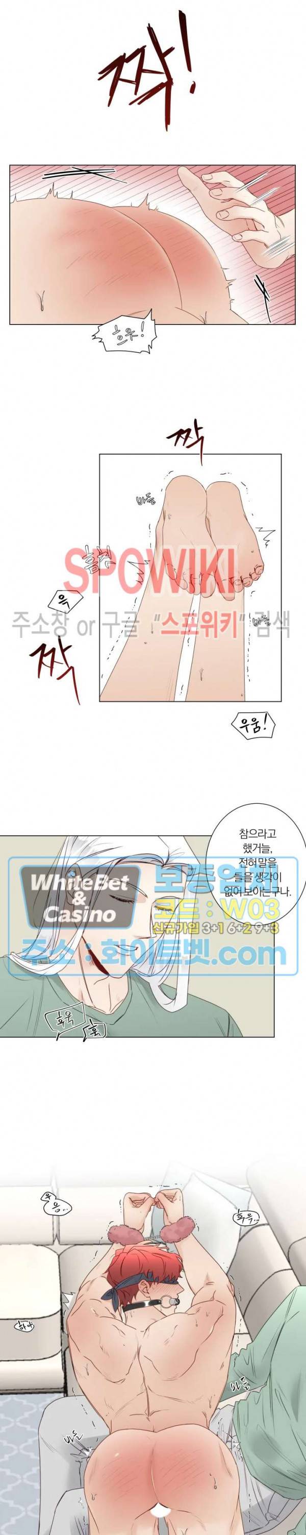 신령님의 S는 사디스트의 S? 14화 9