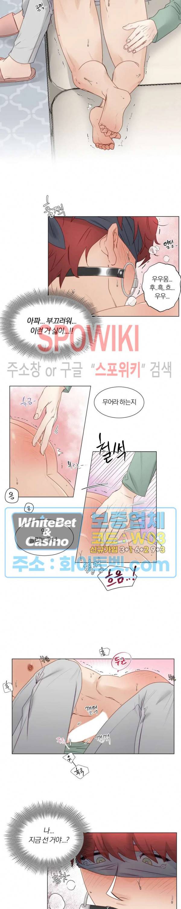 신령님의 S는 사디스트의 S? 14화 10