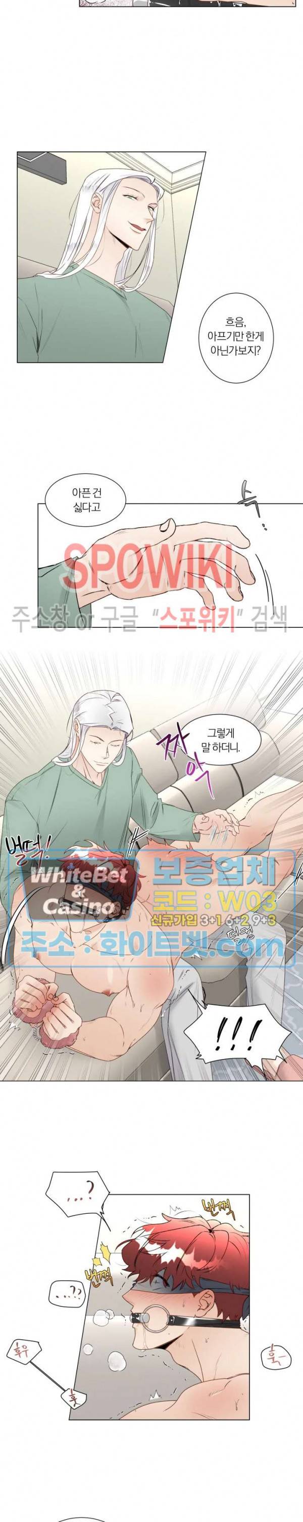 신령님의 S는 사디스트의 S? 14화 11