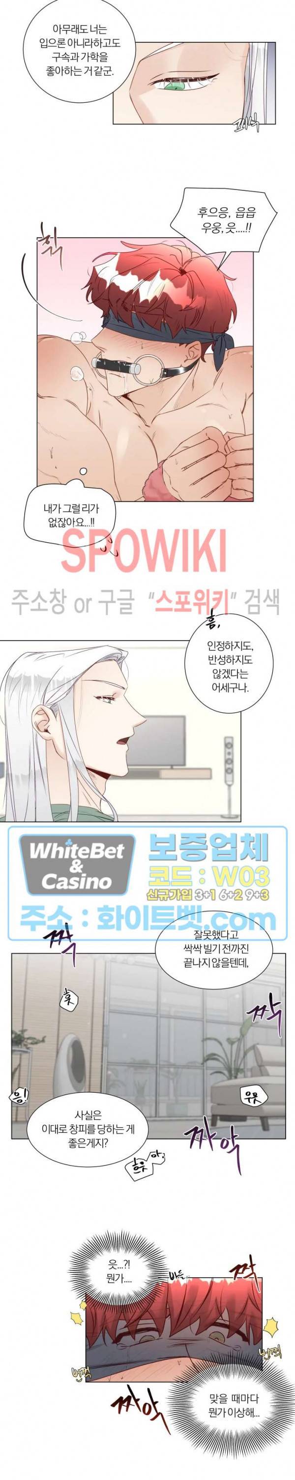 신령님의 S는 사디스트의 S? 14화 12