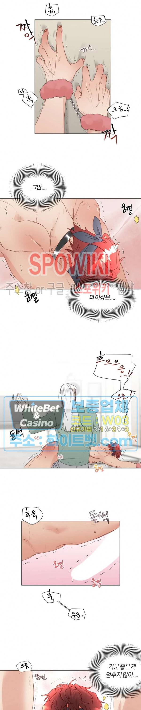 신령님의 S는 사디스트의 S? 14화 13