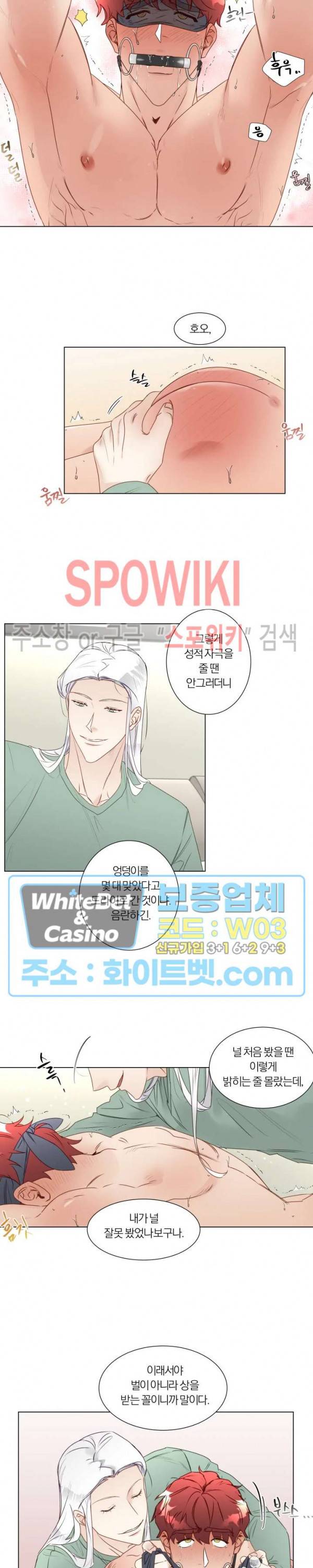 신령님의 S는 사디스트의 S? 14화 14