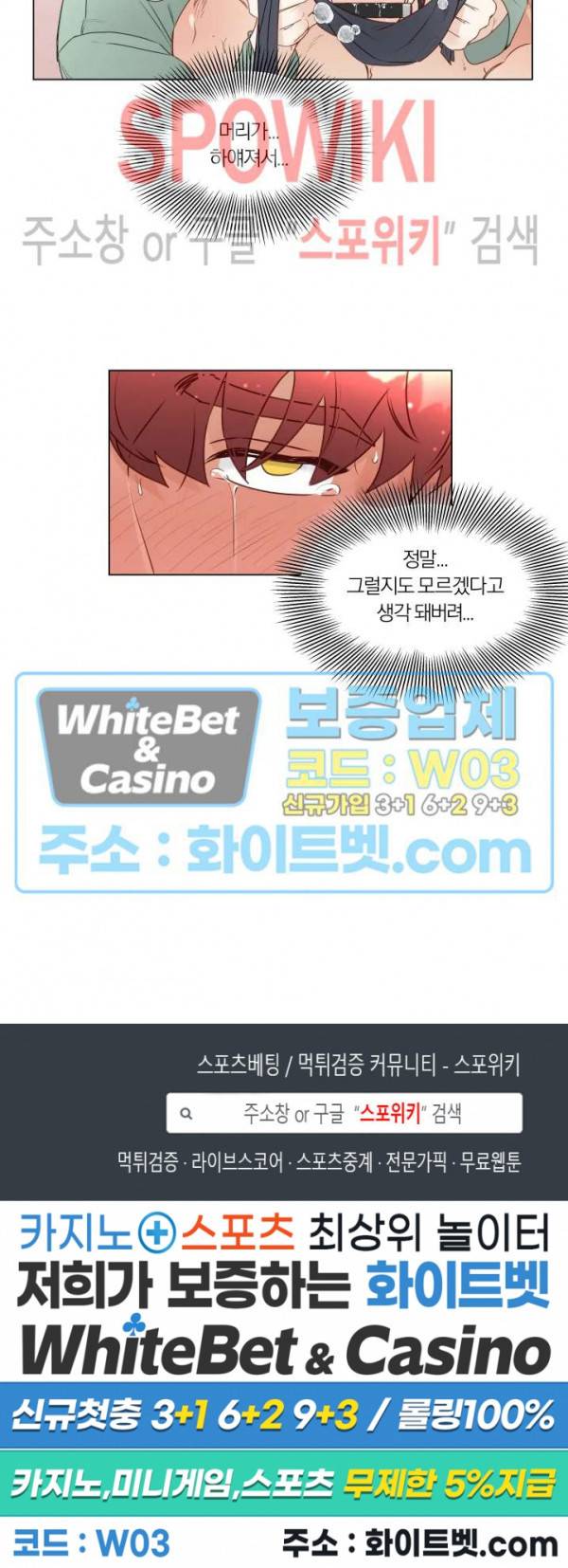 신령님의 S는 사디스트의 S? 14화 15