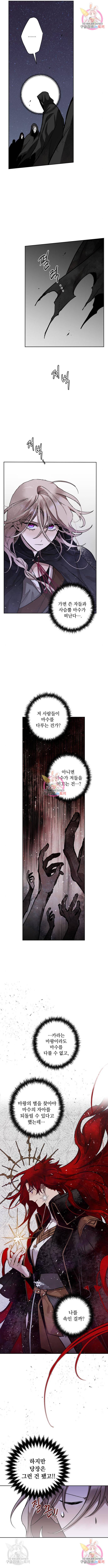 마왕의 고백 9화 2