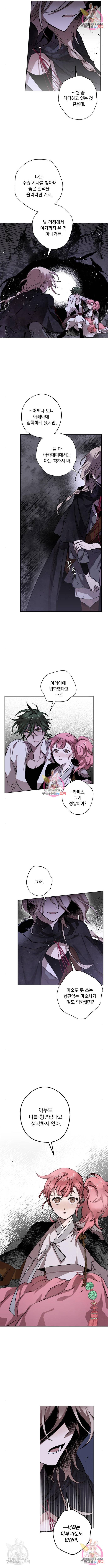 마왕의 고백 9화 4