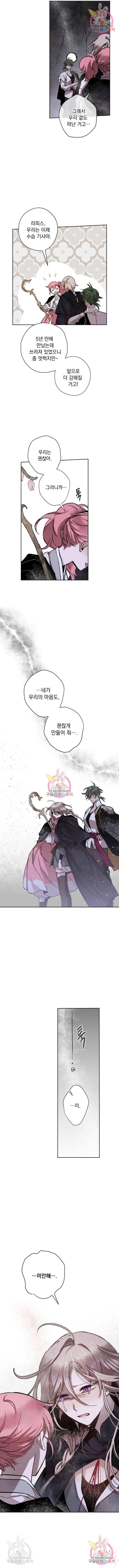 마왕의 고백 9화 7