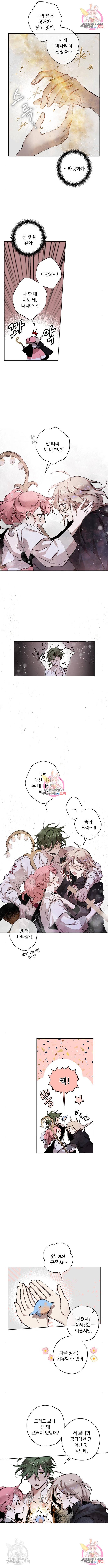 마왕의 고백 9화 9