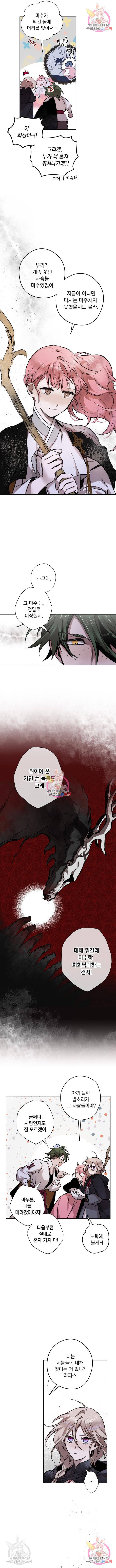 마왕의 고백 9화 10