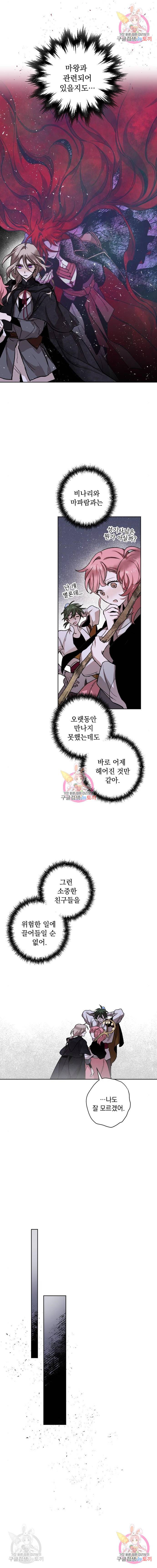 마왕의 고백 9화 11