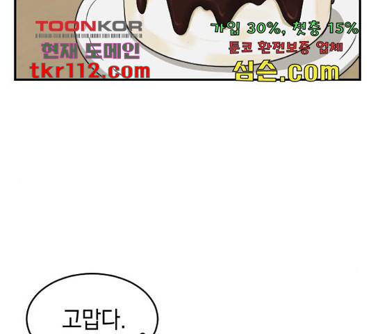 동생친구 2부 16화 2