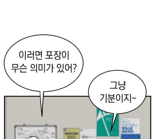 동생친구 2부 16화 6