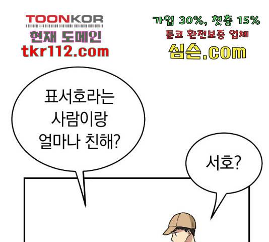 동생친구 2부 16화 36