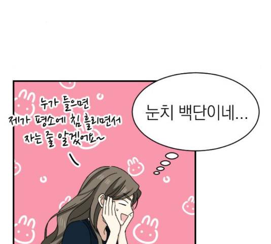 동생친구 2부 16화 70