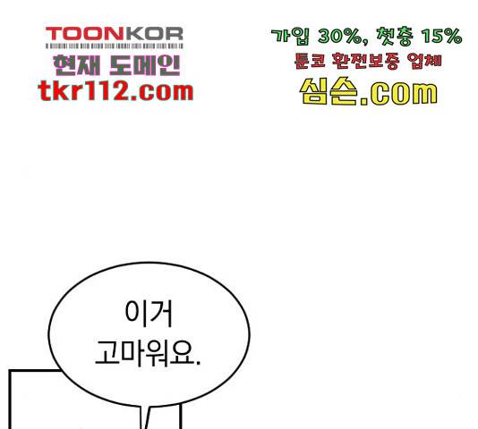 동생친구 2부 16화 73