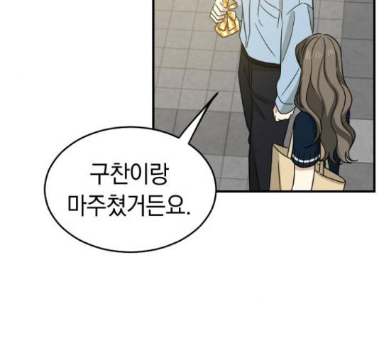 동생친구 2부 16화 75