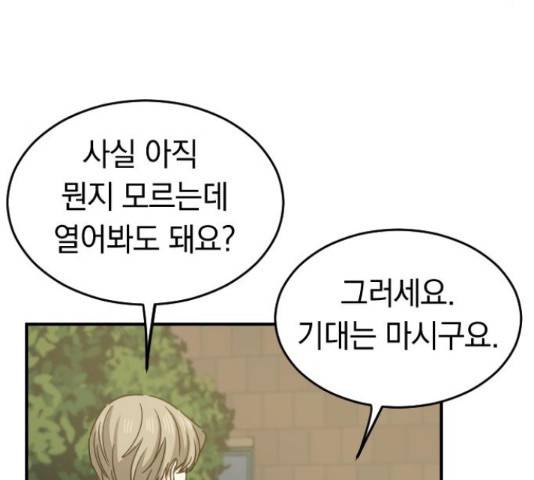 동생친구 2부 16화 76