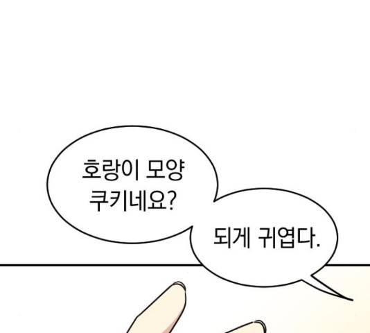 동생친구 2부 16화 79