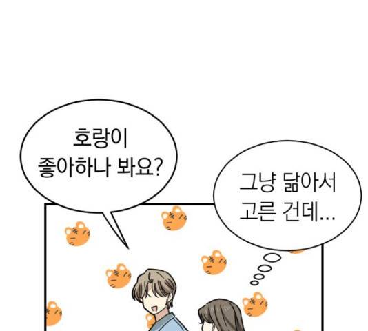 동생친구 2부 16화 81