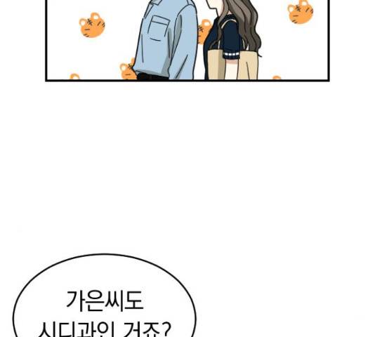 동생친구 2부 16화 82