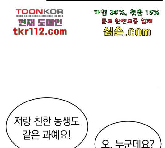 동생친구 2부 16화 86