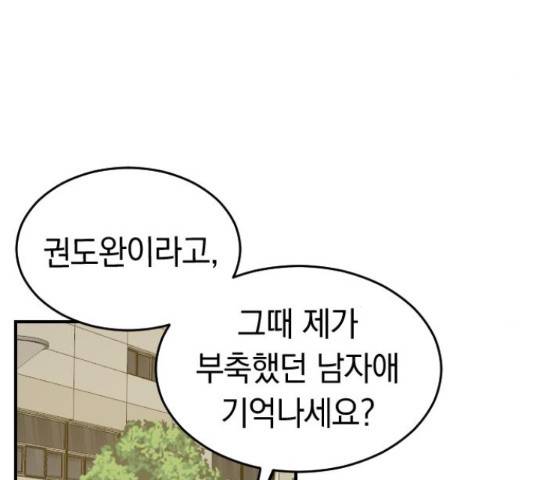 동생친구 2부 16화 88