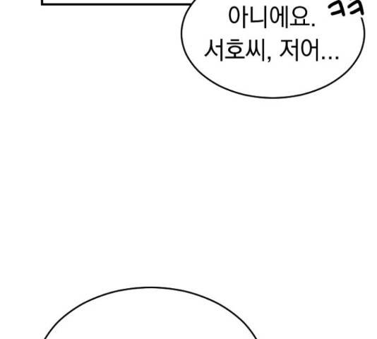 동생친구 2부 16화 93
