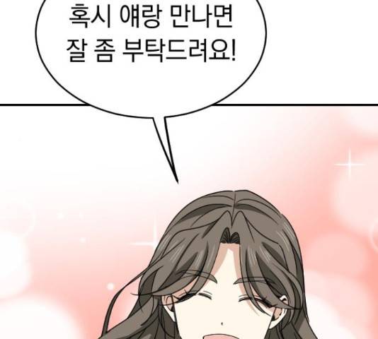 동생친구 2부 16화 94