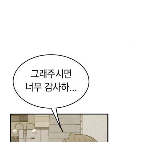 동생친구 2부 16화 105