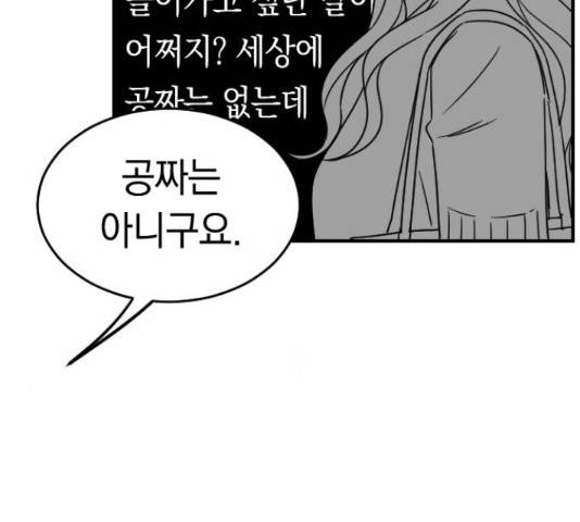 동생친구 2부 16화 108