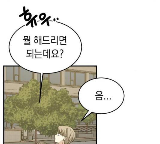 동생친구 2부 16화 109