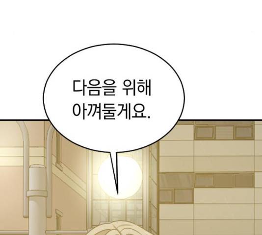 동생친구 2부 16화 112