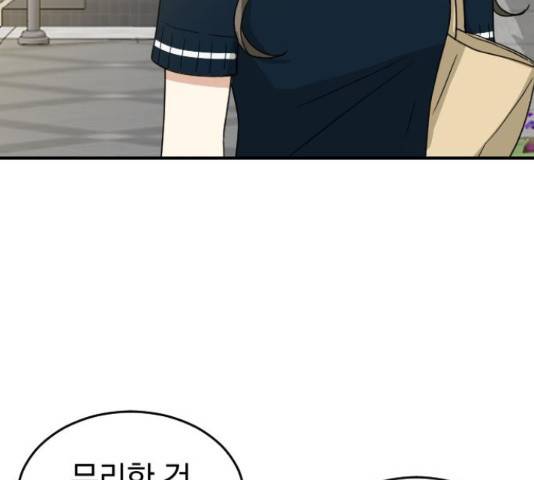 동생친구 2부 16화 116