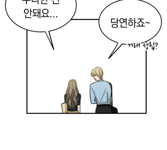 동생친구 2부 16화 117