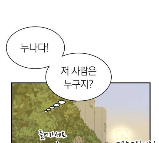 동생친구 2부 16화 123