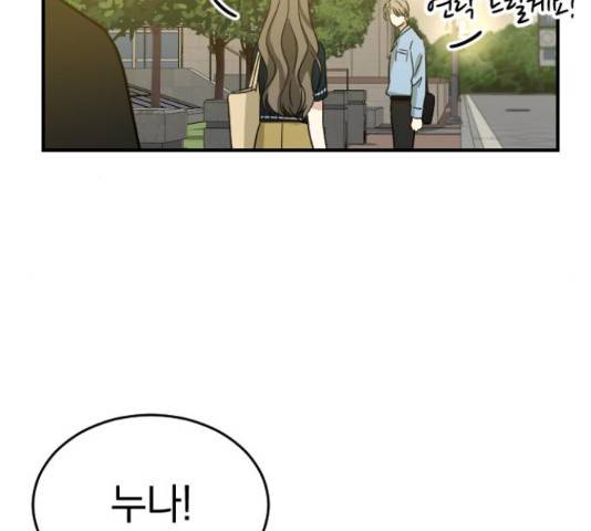 동생친구 2부 16화 124