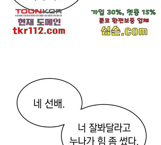 동생친구 2부 16화 128