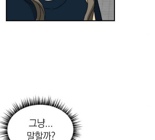 동생친구 2부 16화 136