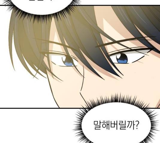 동생친구 2부 16화 137